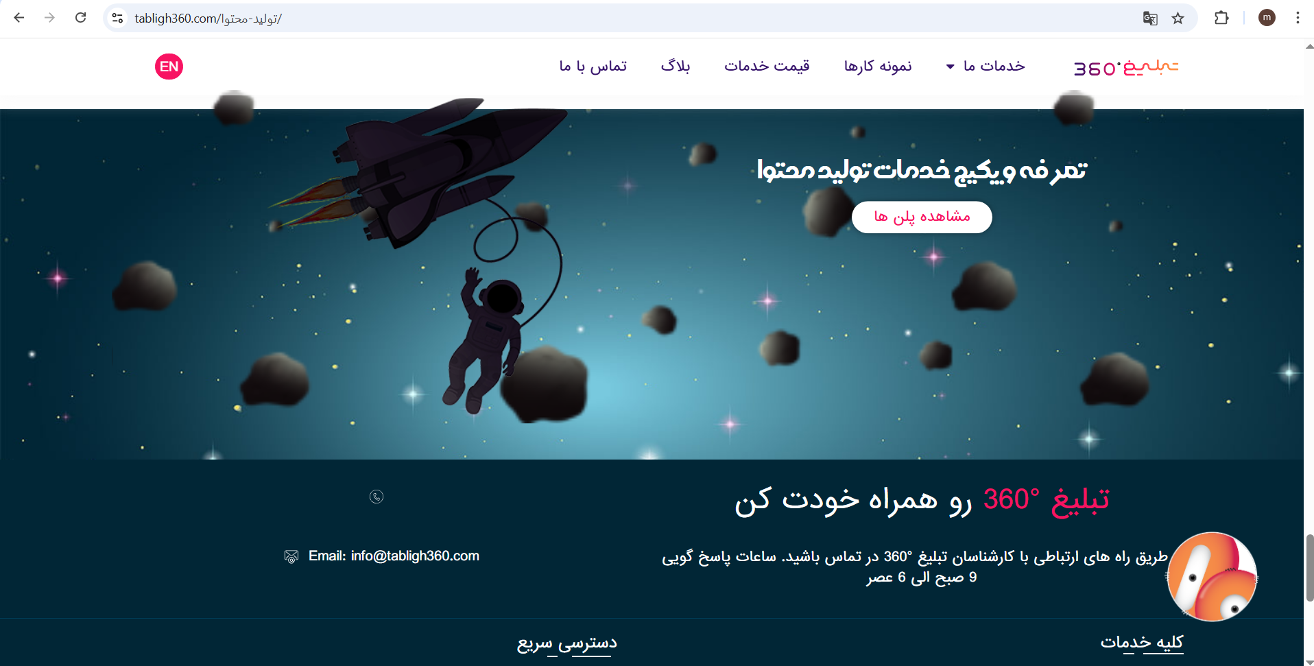 وب سایت دیجیتال مارکتینگ 4